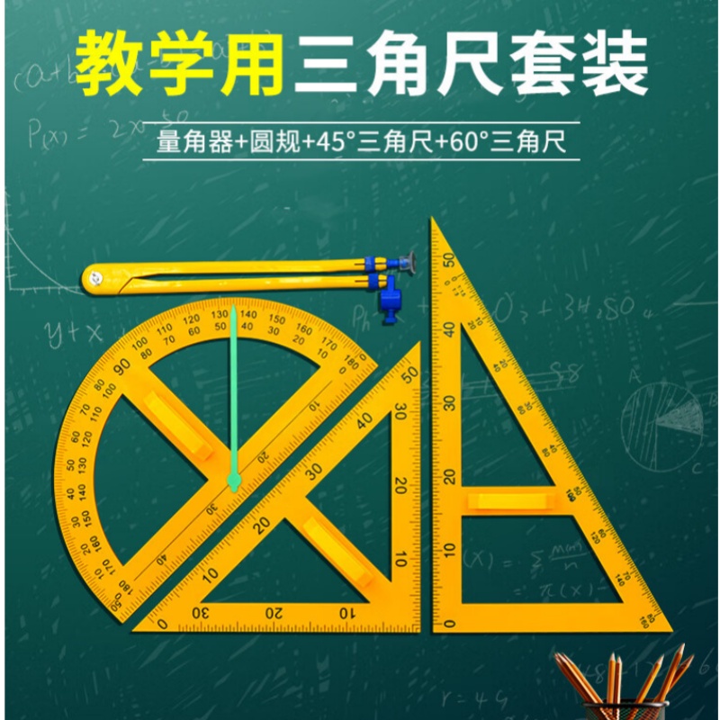 教学用具